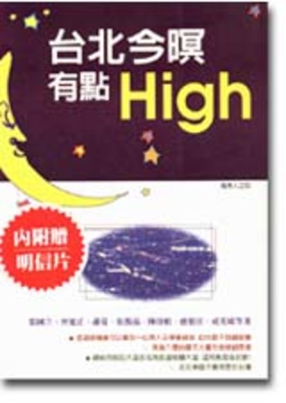 台北今暝有點HIGH