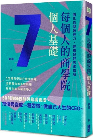 每個人的商學院・個人基礎