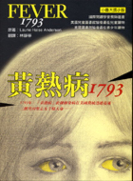 黃熱病1793