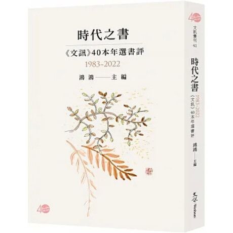 時代之書