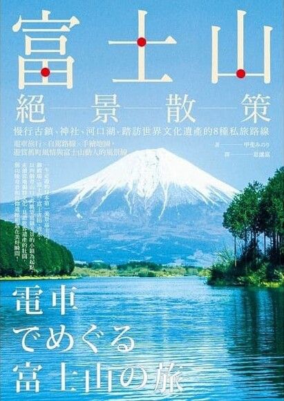 富士山絕景散策：慢行古鎮、神社、河口湖，踏訪世界文化遺產的8種私旅路線