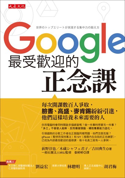 Google最受歡迎的正念課