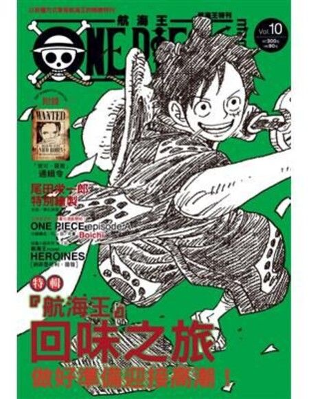 ONE PIECE 航海王特刊（10）