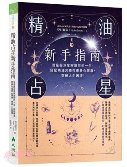 精油占星新手指南