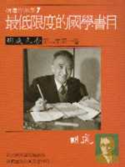 最低限度的國學書目