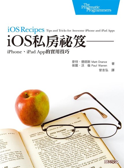 iOS私房祕笈