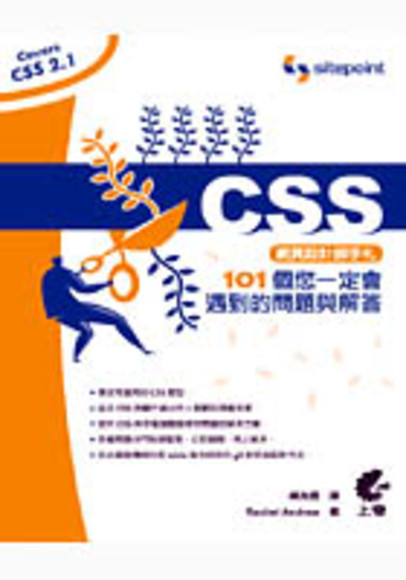 CSS網頁設計師手札