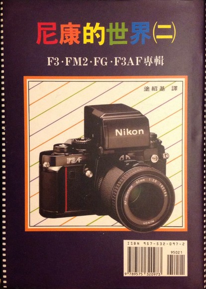 Nikon的世界 二