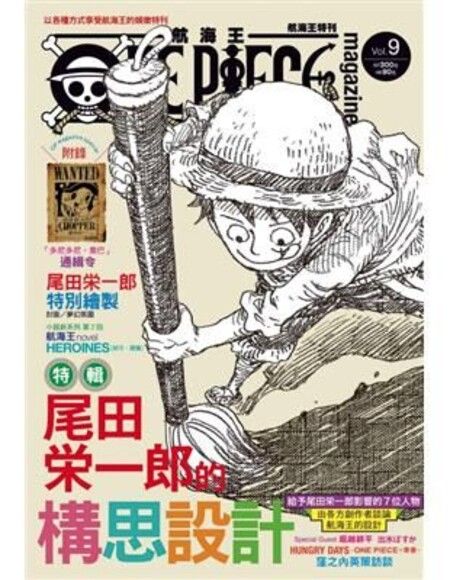 ONE PIECE 航海王特刊（9）