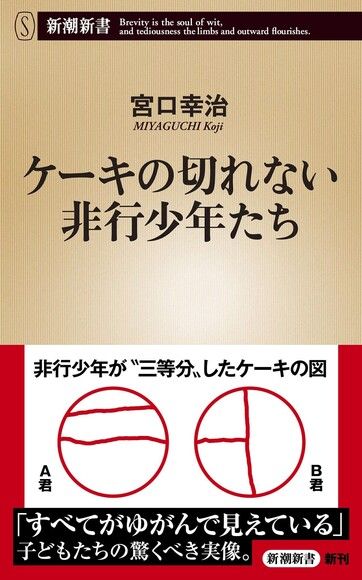 ケーキの切れない非行少年たち