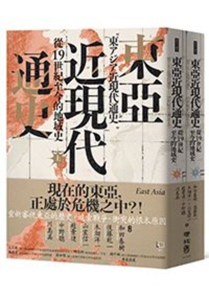 東亞近現代通史