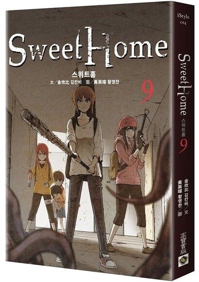 Sweet Home 9：Netflix冠軍韓劇同名原著漫畫