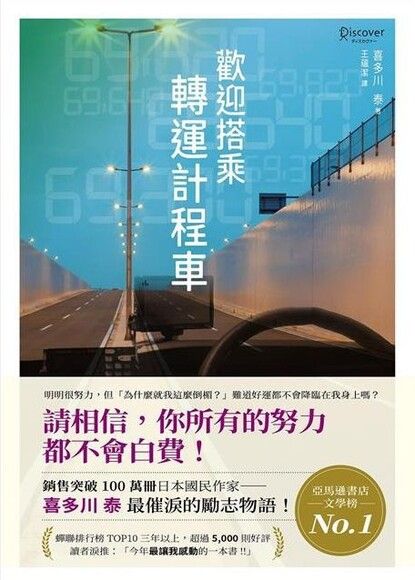 歡迎搭乘轉運計程車