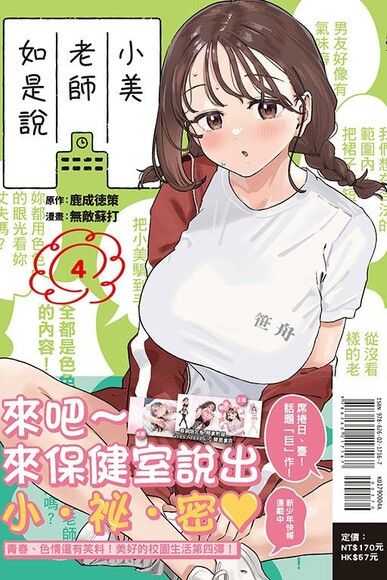 小美老師如是說 4 首刷限定版