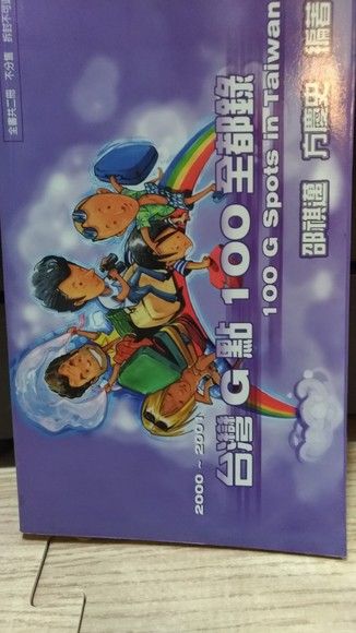 臺灣G點100全都錄 Part II