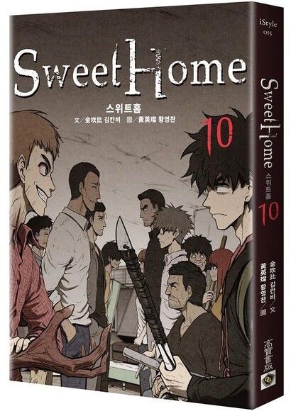 Sweet Home 10：Netflix冠軍韓劇同名原著漫畫