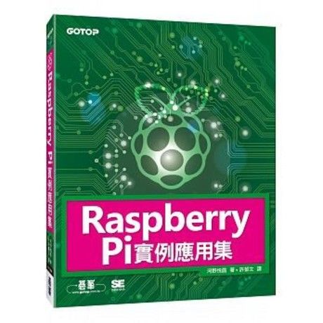 Raspberry Pi實例應用集