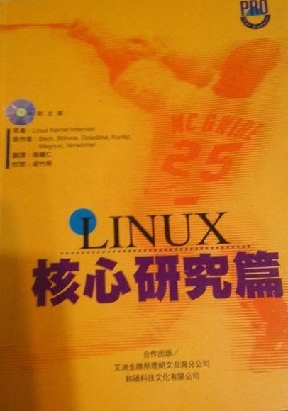 Linux 核心研究篇