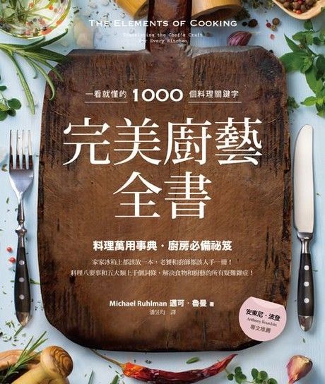 完美廚藝全書：一看就懂的1000個料理關鍵字