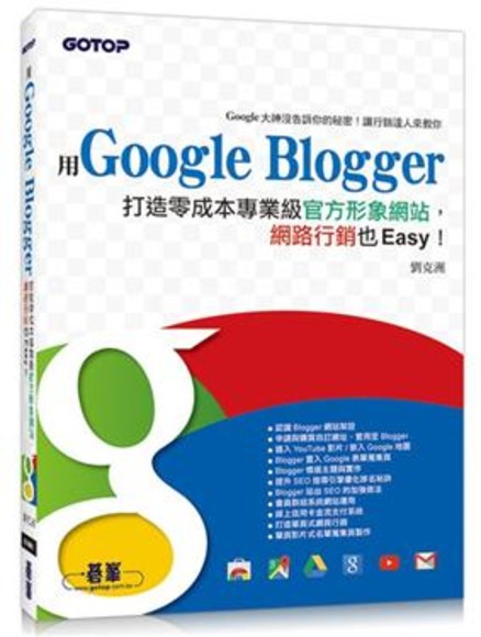 用Google Blogger打造零成本專業級官方形象網站，網路行銷也Easy！