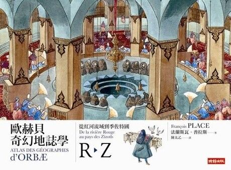 歐赫貝奇幻地誌學R-Z：從紅河流域到季佐特國