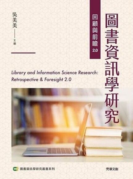 圖書資訊學研究