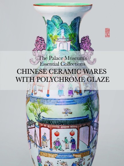 The Palace Museum’s Essential Collections：Chinese Ceramic Wares with Polychrome Glaze