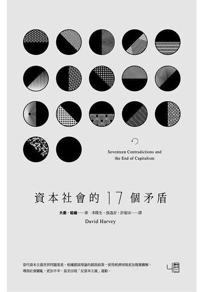 資本社會的17個矛盾