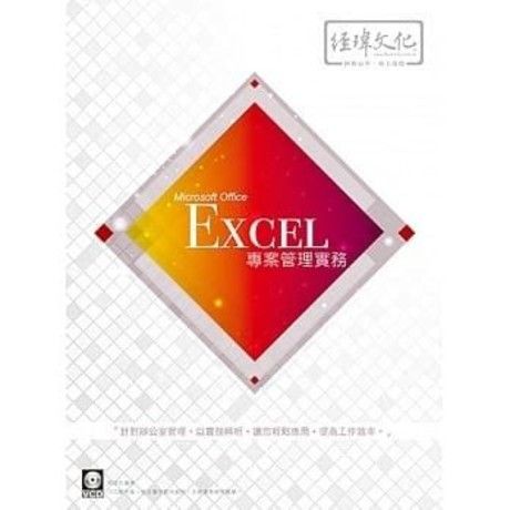 Excel：辦公室管理．實務