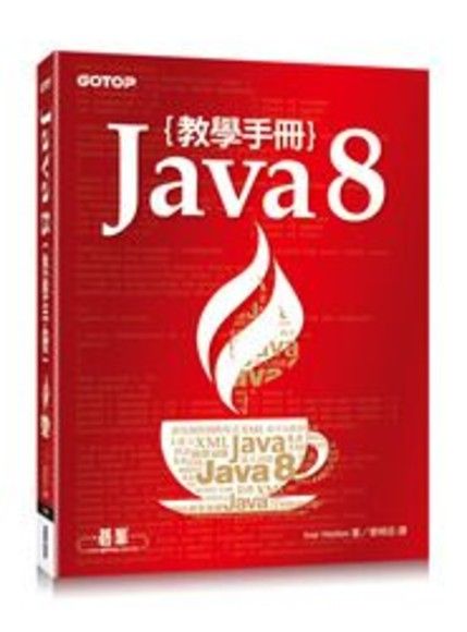 Java 8 教學手冊