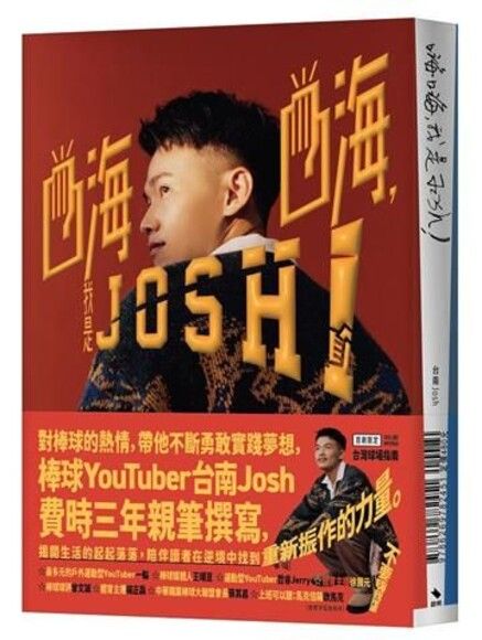 嗨嗨，我是Josh！