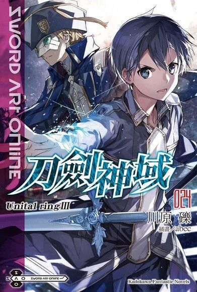 Sword Art Online刀劍神域 24