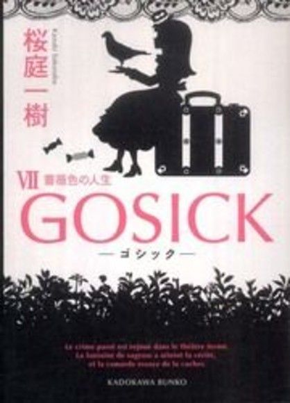 GOSICK VII