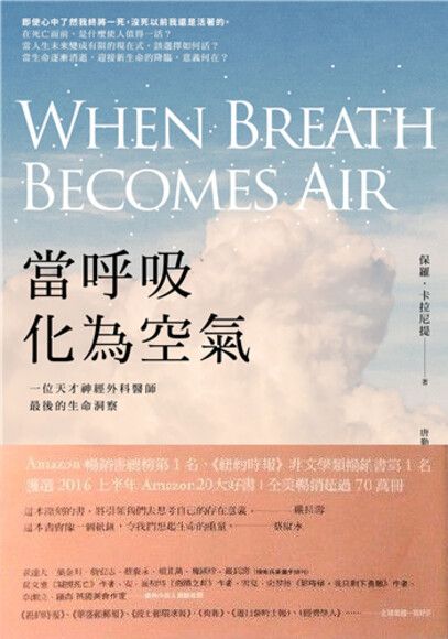 當呼吸化為空氣：一位天才神經外科醫師最後的生命洞察