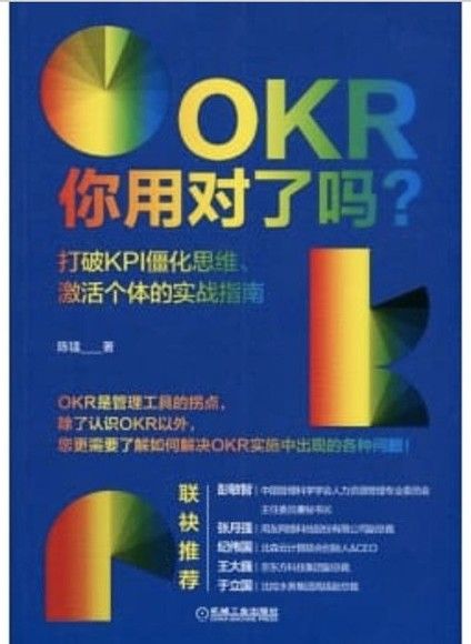 OKR你用對了嗎？