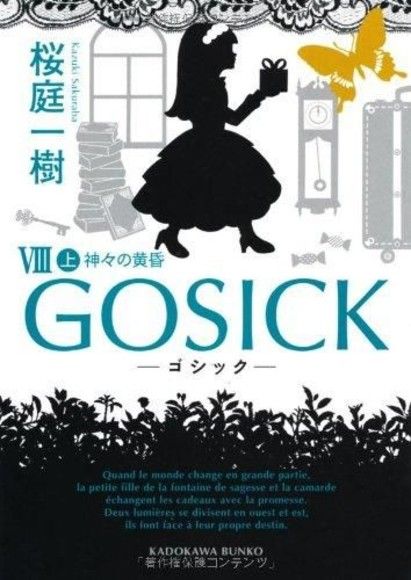 Gosick VIII (上)