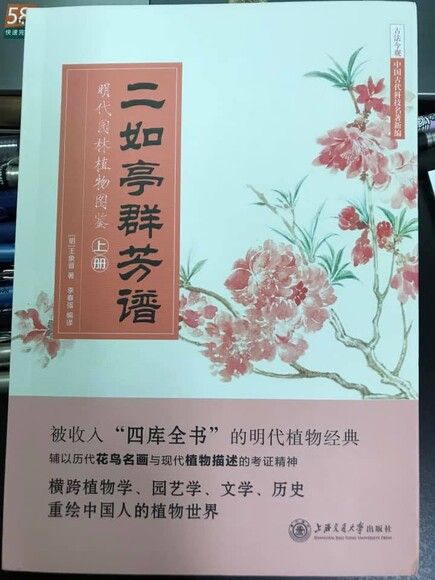 二如亭群芳譜：明代園林植物圖鑒（上下）