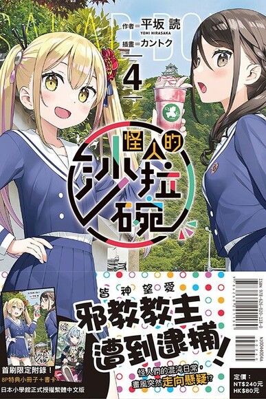 怪人的沙拉碗 4 首刷限定版