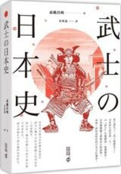 武士の日本史