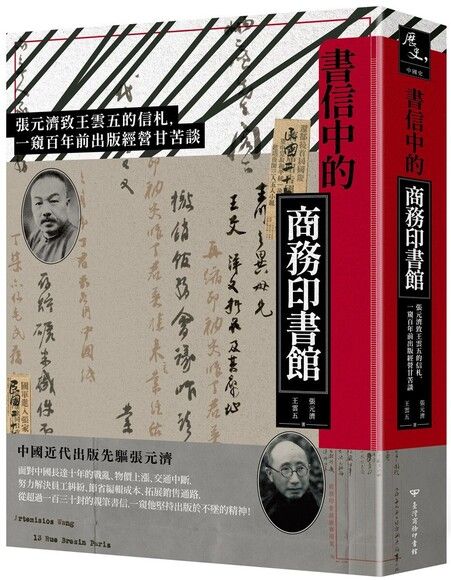 書信中的商務印書館