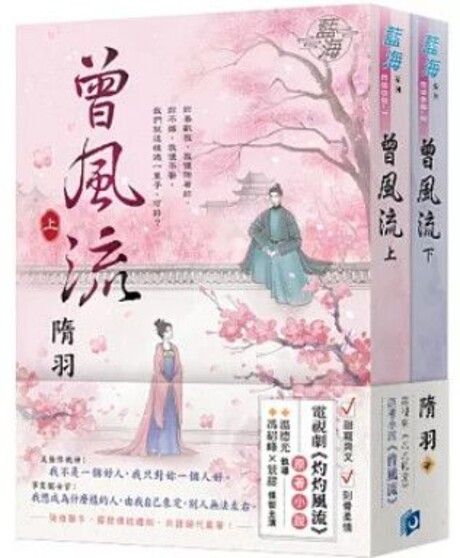 《曾風流》（電視劇【灼灼風流】原著小說）