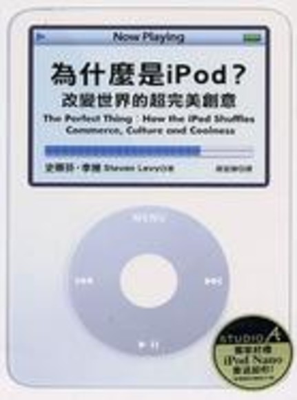 為什麼是 iPod？