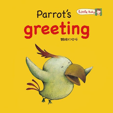 Parrot's greeting 鸚鵡打招呼