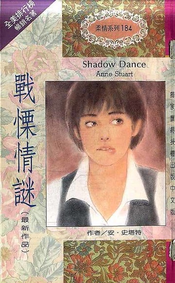 戰慄情謎 Shadow Dance