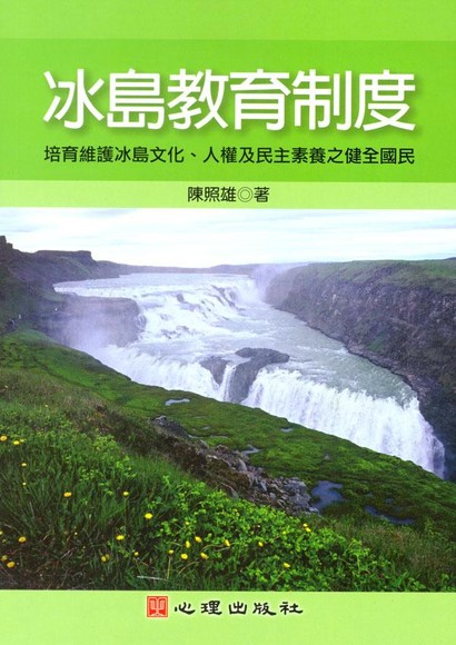 冰島教育制度-培育維護冰島文化、人權及民主素養之健全國民