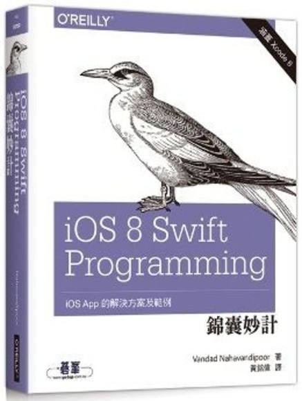 iOS 8 Swift Programming錦囊妙計