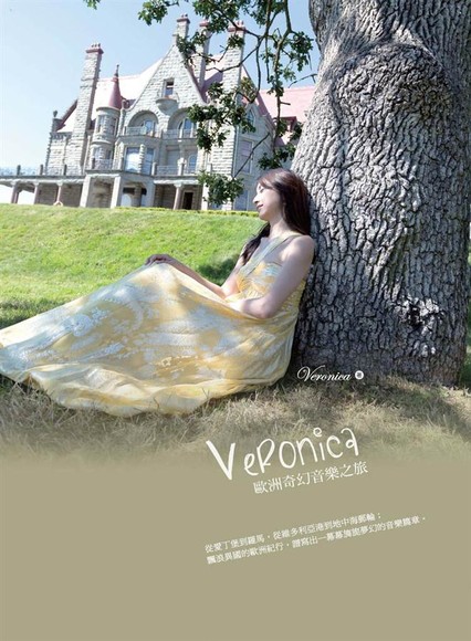 Veronica 歐洲奇幻音樂之旅