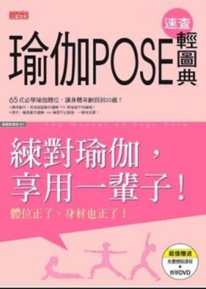 瑜珈POSE速查輕圖典(平裝)