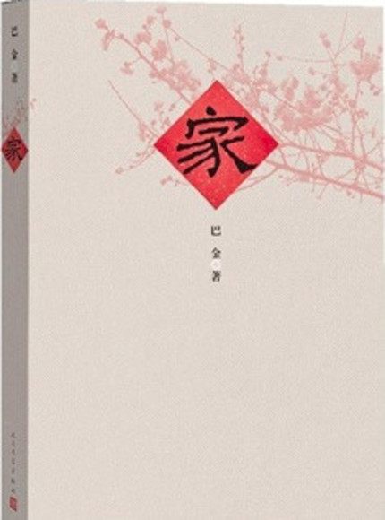 家（簡體書）