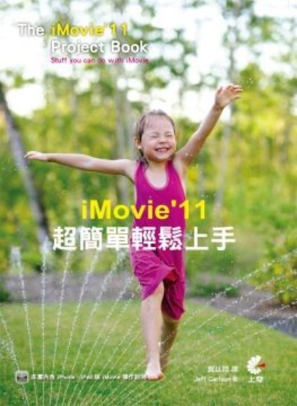 iMovie11 超簡單輕鬆上手